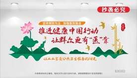 医院 卫生院 文化墙
