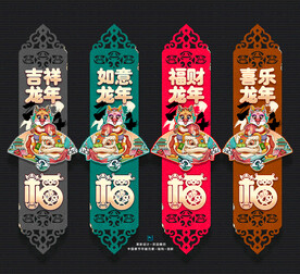 龙年吊旗