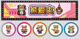 熊爱夹 夹娃娃门头 小熊