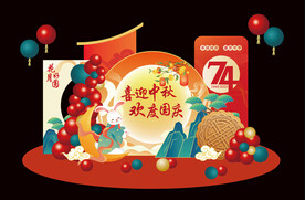 中秋国庆美陈