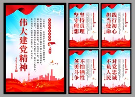伟大建党精神海报系列