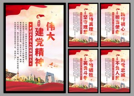 伟大建党精神海报系列