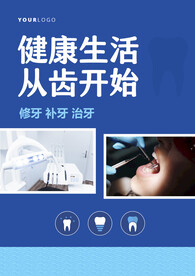 牙科海报