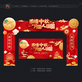 中秋拱门