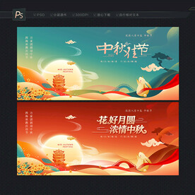 中秋 中秋节 中秋海报