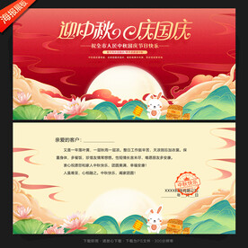 中秋国庆贺卡