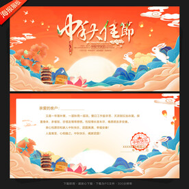 中秋贺卡