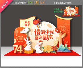 中秋国庆美陈