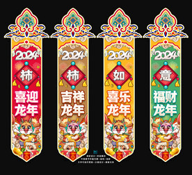 2024龙年吊旗