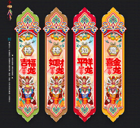 龙年吊旗
