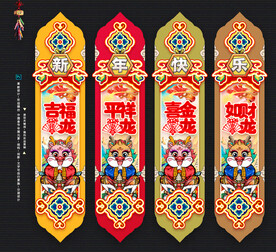 2024龙年吊旗