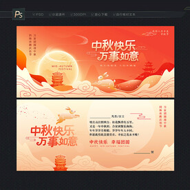 中秋节贺卡