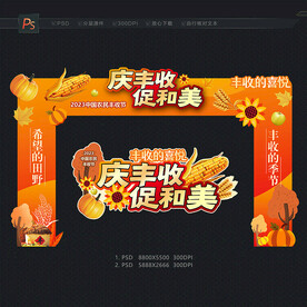 丰收节门头