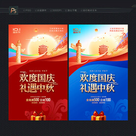 国庆中秋海报
