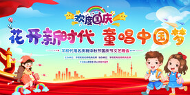 幼儿园小学国庆背景