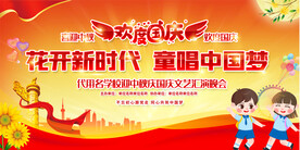小学国庆背景