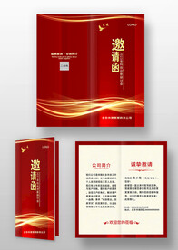 红色科技感晚会年会邀请函模板