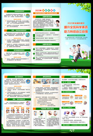全国科普日三折页