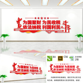 税收文化墙