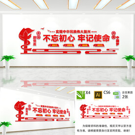 不忘初心牢记使命