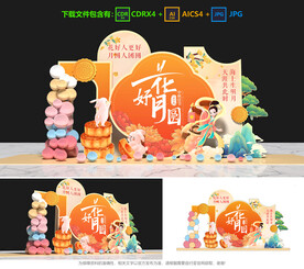 中秋节美陈