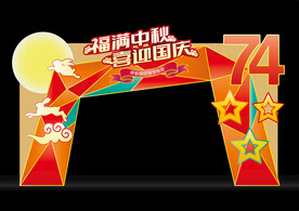 2023中秋国庆美陈