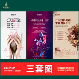 私密海报 女性保养