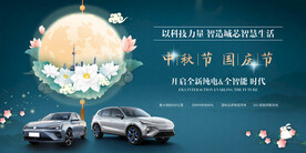 新能源汽车中秋节国庆节