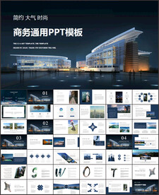 商务PPT