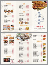 饭店菜单  价目表