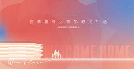 豪宅地产 洋房开盘 样板间开放