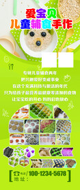儿童辅食展架