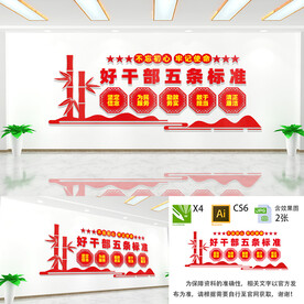 好干部五条标准