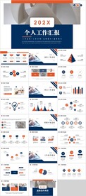 个人工作总结PPT