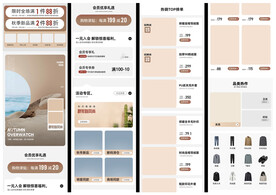 天猫秋冬新风尚男装女装无线首页