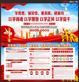 中国特色社会主义思想主题教育