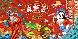 国潮麻辣烫壁画背景墙图片