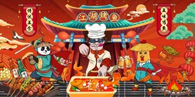 江湖烤鱼图片