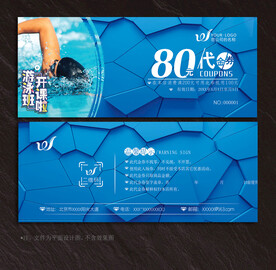 游泳代金券