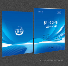 标书封面