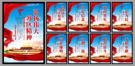 苏区精神系列海报