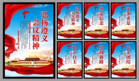 遵义会议精神海报系列
