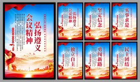 遵义会议精神海报系列