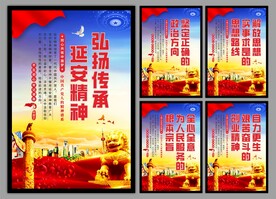 延安精神党建海报