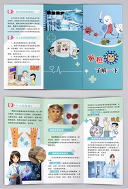 猴痘了解一下健康教育三折页