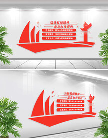 红船精神文化墙
