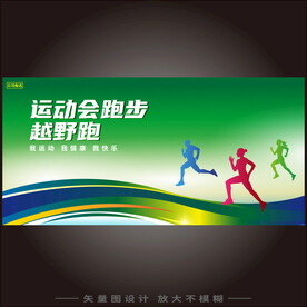 田径运动会KV主视觉