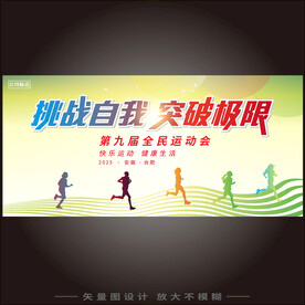 运动会背景