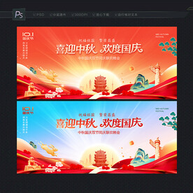 中秋国庆晚会背景