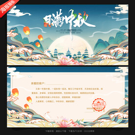 中秋节贺卡